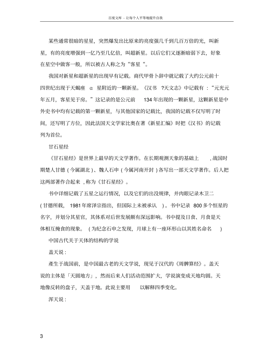 中国古代天文学_第3页
