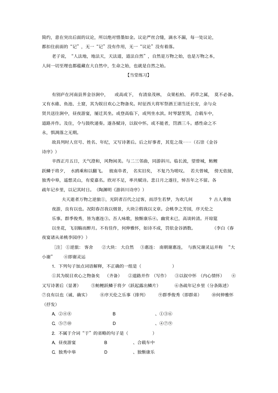 中国古代山水记游文言文B版_第3页