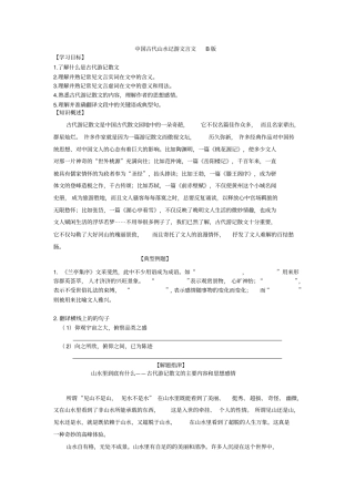 中国古代山水记游文言文B版