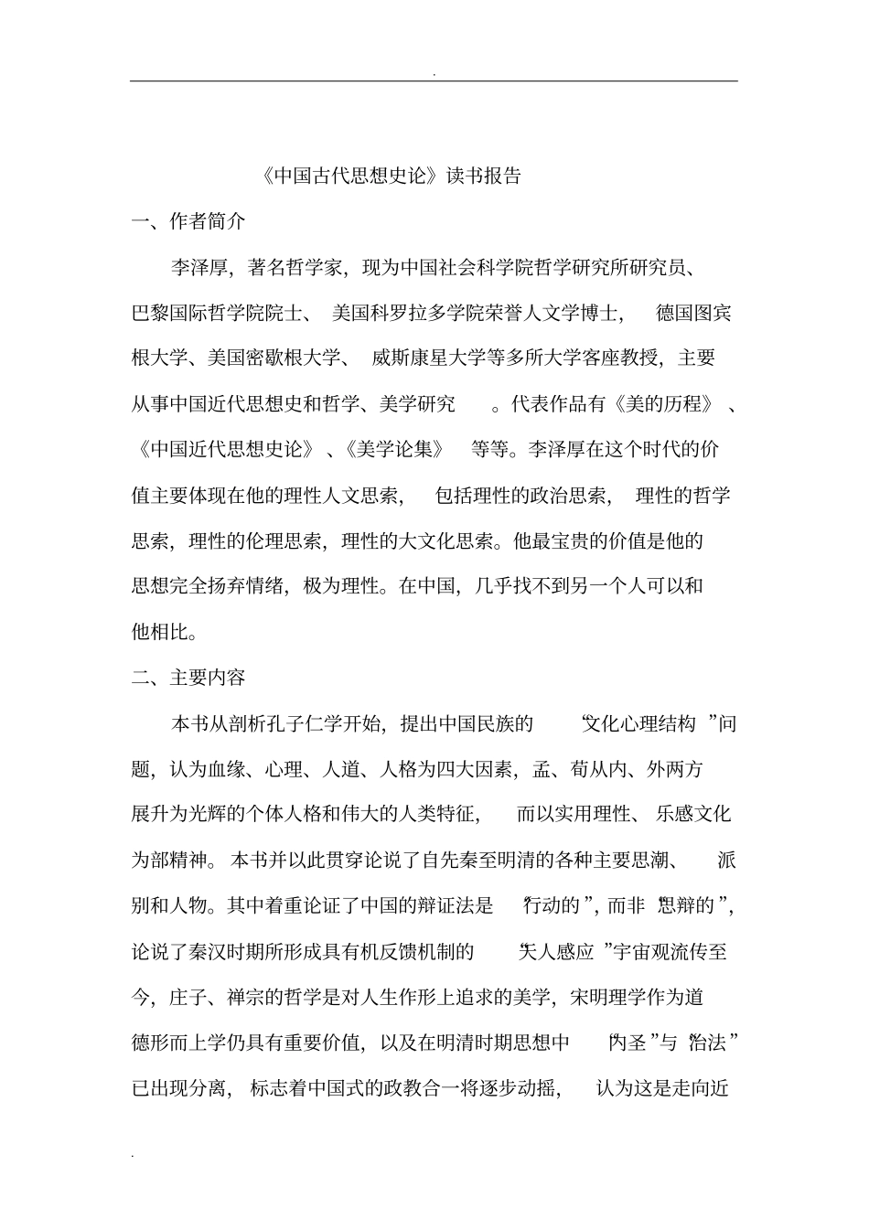 中国古代思想史论_第2页