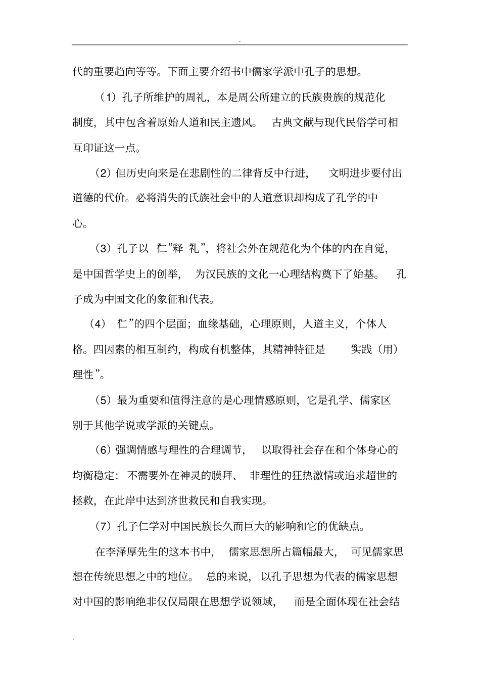 中国古代思想史论_第3页