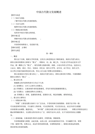 中国古代散文发展概述