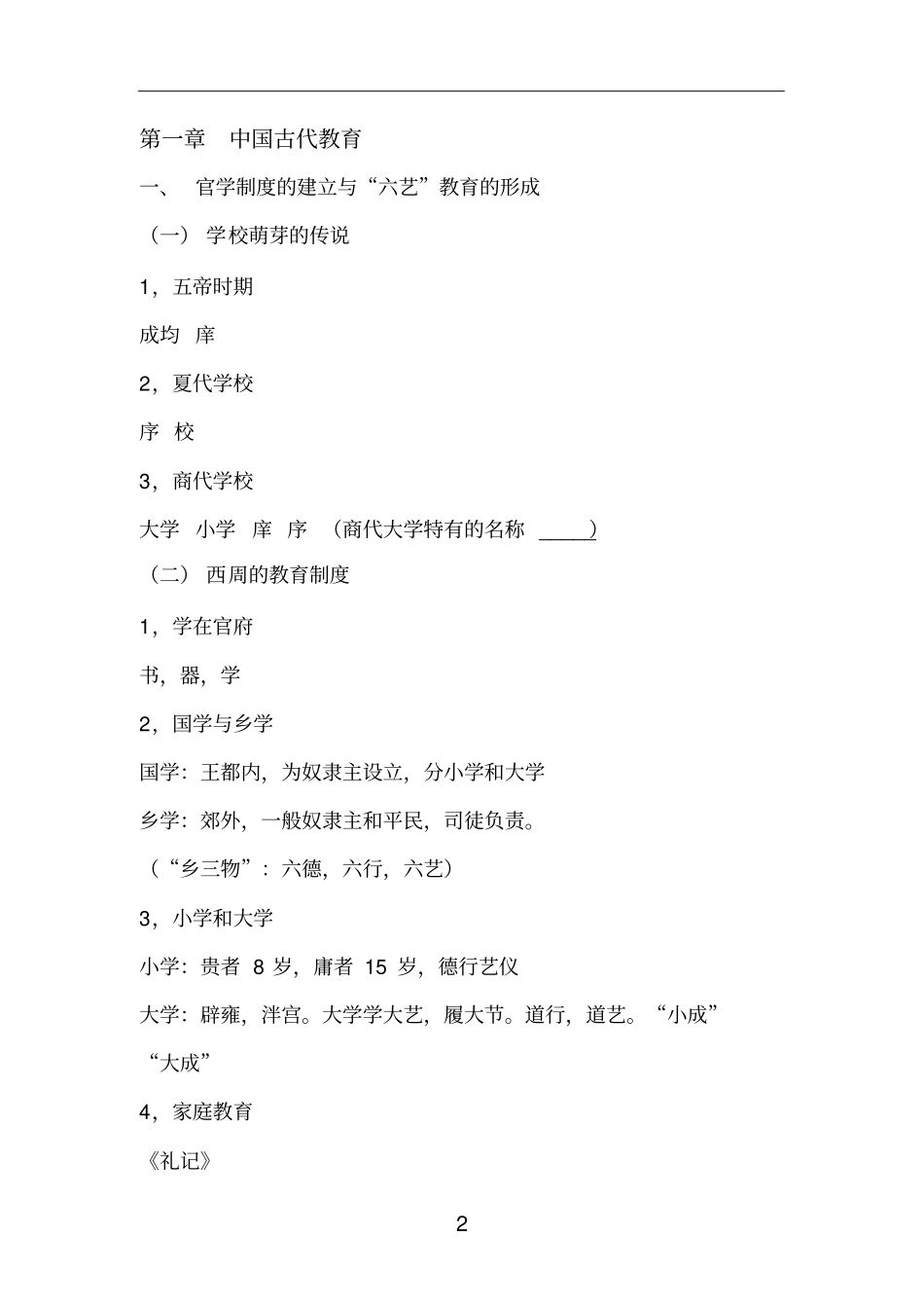 中国古代教育_第2页