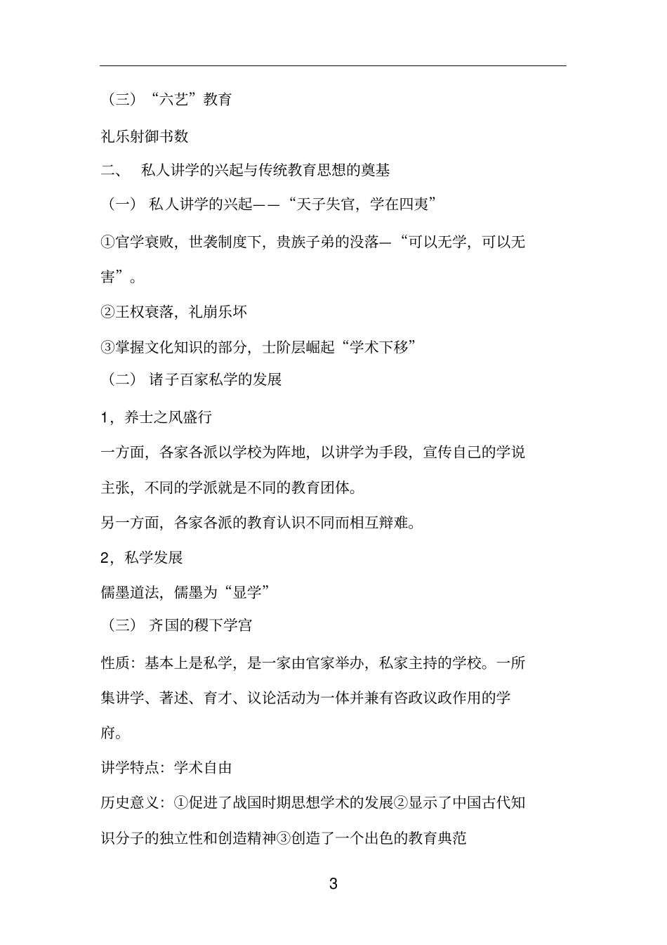 中国古代教育_第3页