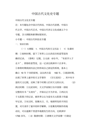 中国古代文化史专题