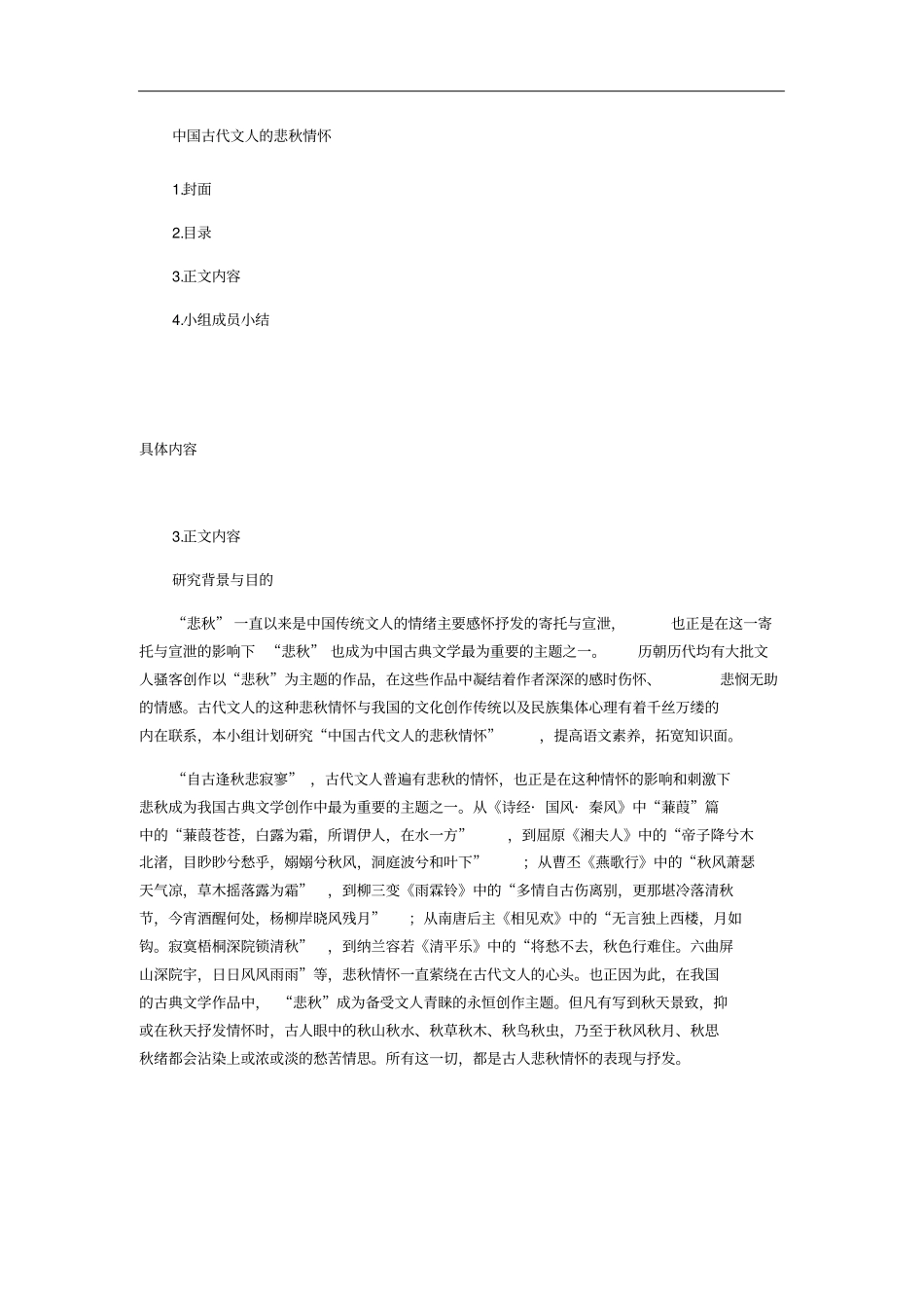 中国古代文人的悲秋情怀_第1页