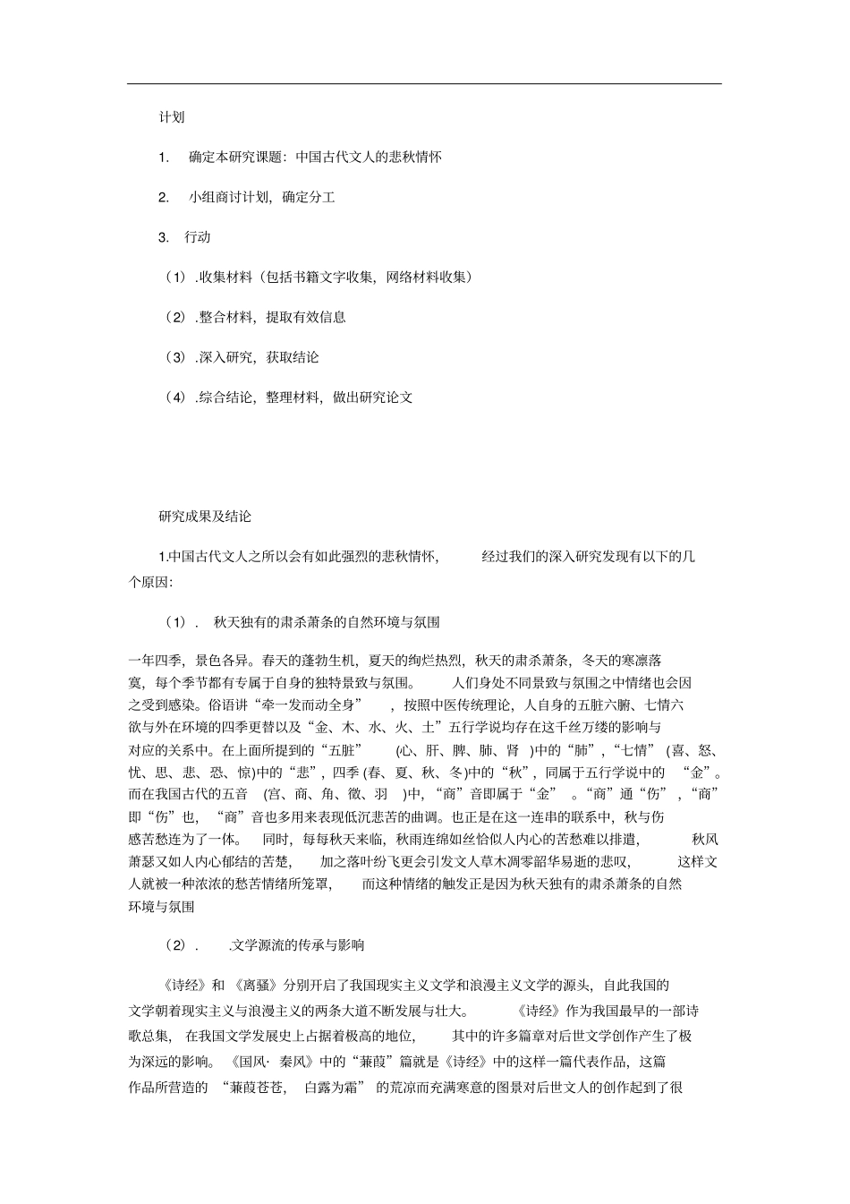 中国古代文人的悲秋情怀_第2页