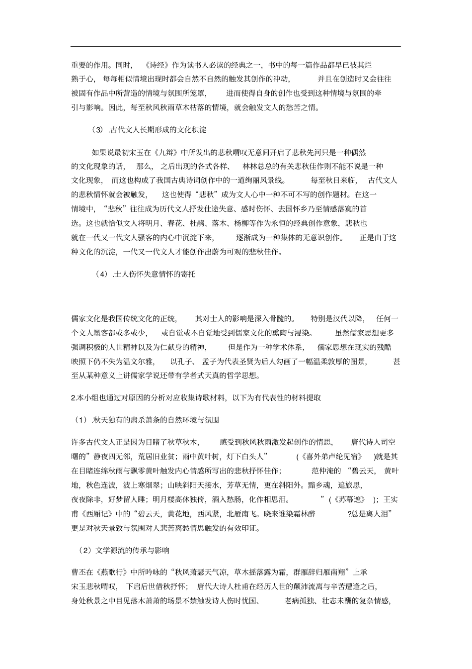 中国古代文人的悲秋情怀_第3页