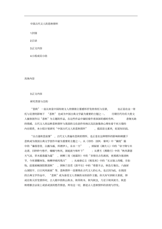 中国古代文人的悲秋情怀