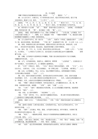 中国古代文化常识判断题3