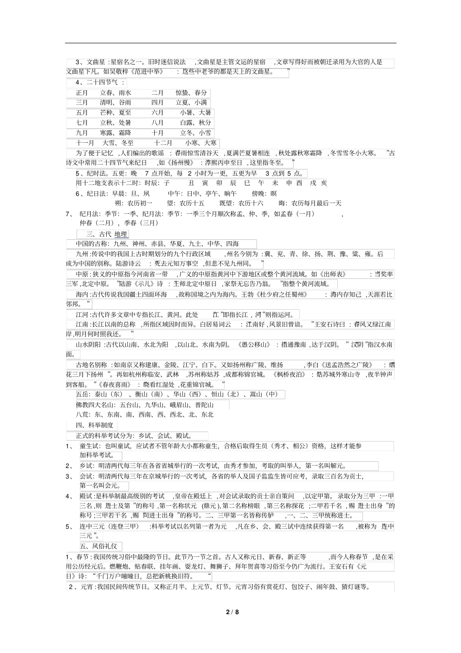 中国古代文化文学常识剖析_第2页
