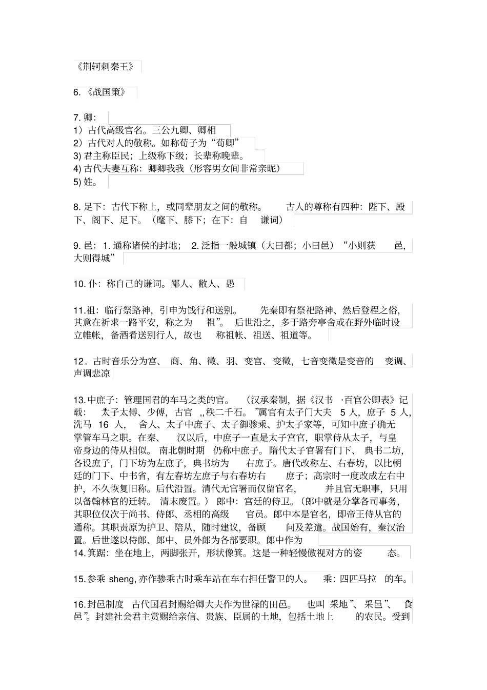 中国古代文化常识系列之高中课本_第2页