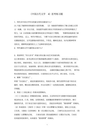 中国古代文学4思考练习题分析