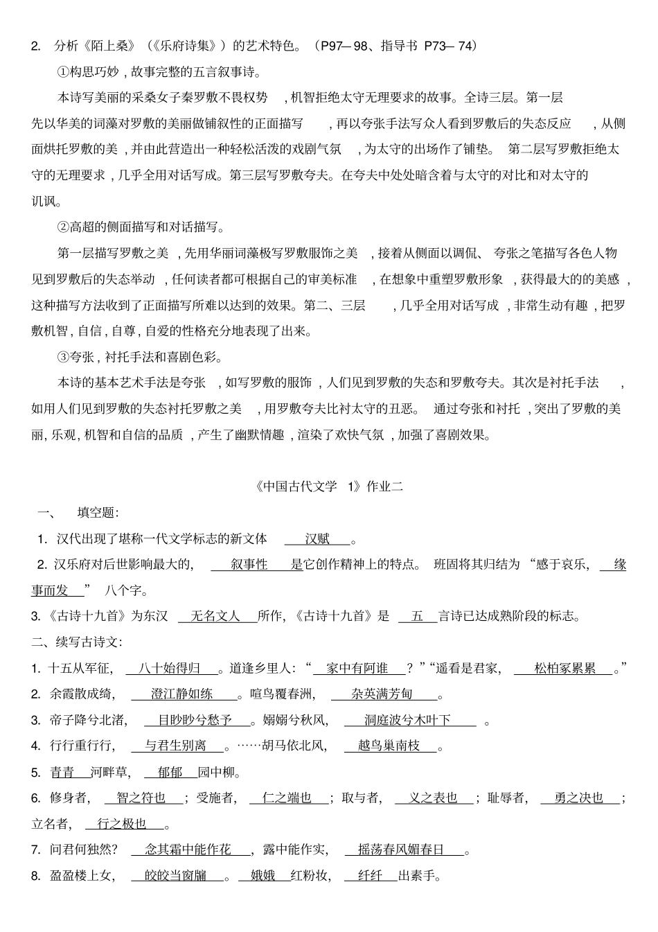 中国古代文学A形成性考核册答案_第3页