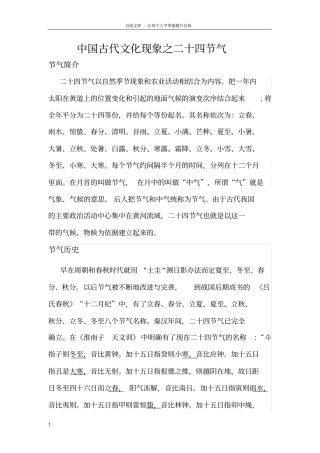 中国古代文化现象之二十四节气