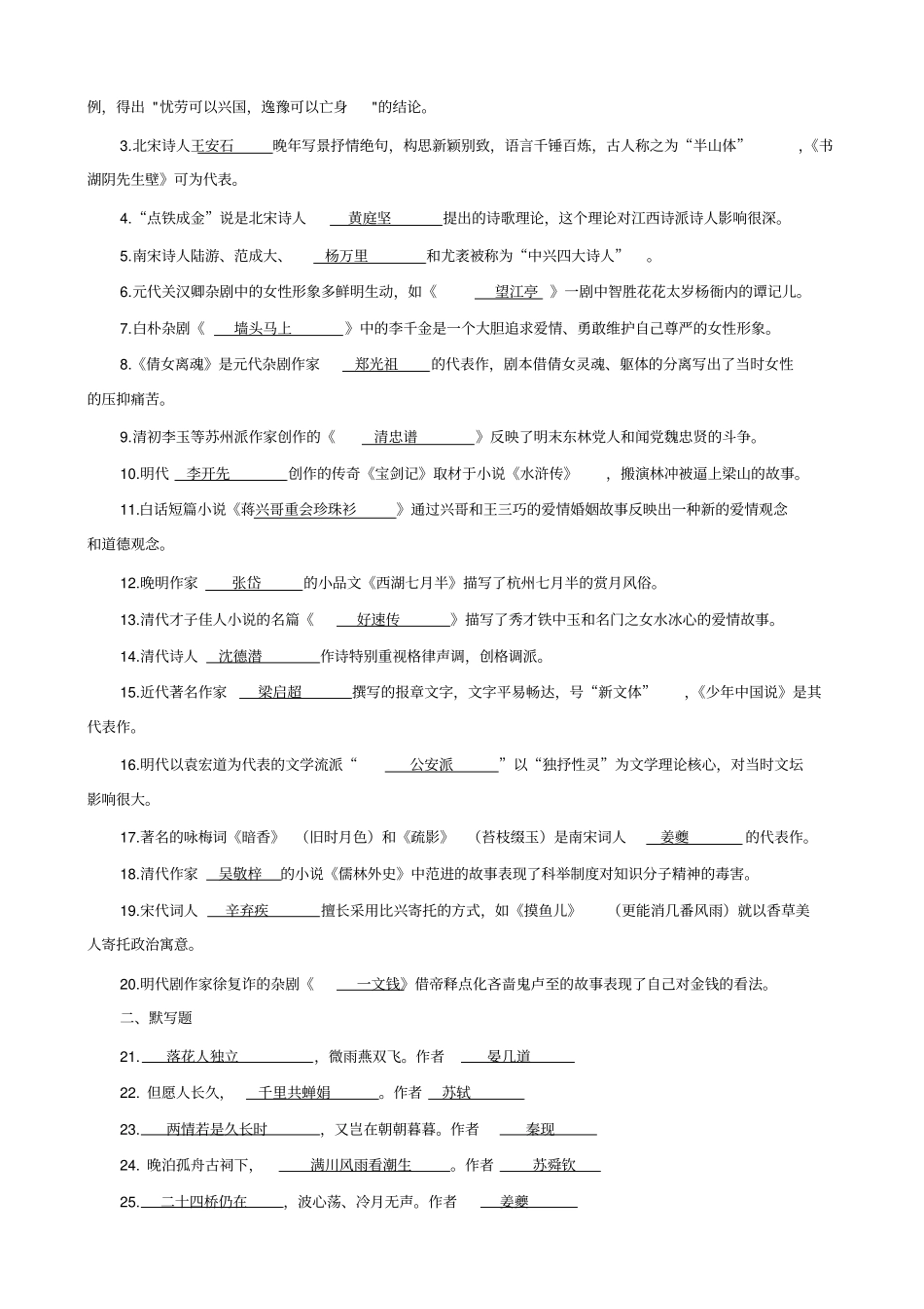 中国古代文学B复习资料_第3页