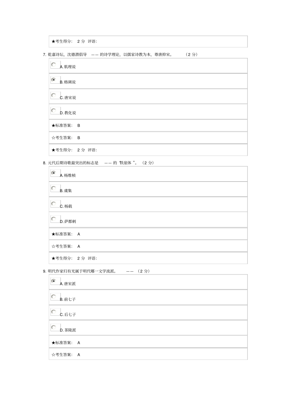 中国古代文学_在线作业三分析_第3页