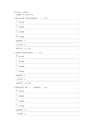 中国古代文学_在线作业三分析