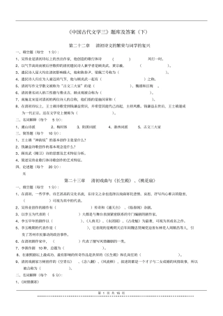 中国古代文学三题库及答案下