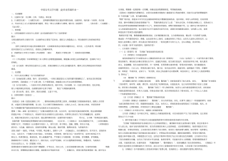 中国古代文学专题作业答案作业一