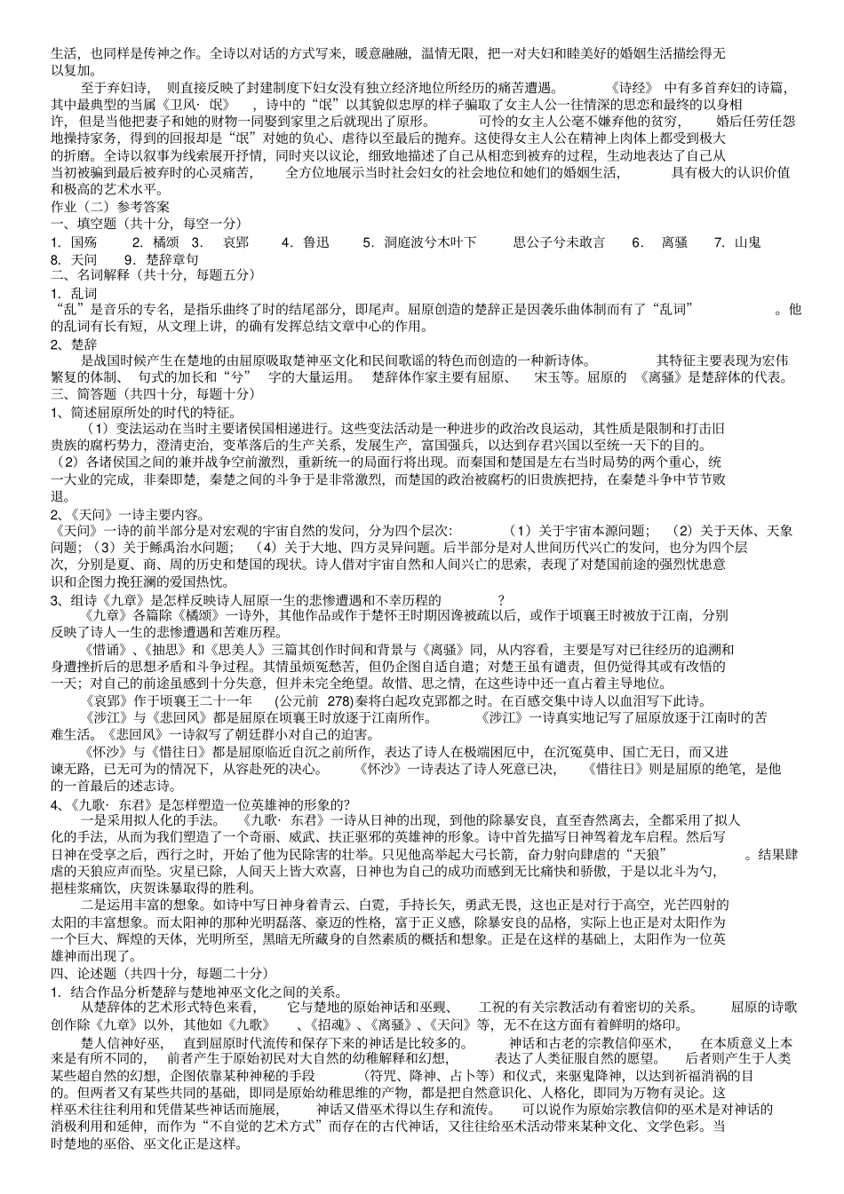 中国古代文学专题一_第2页