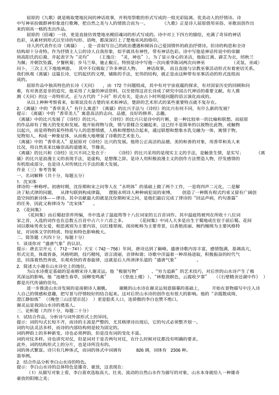 中国古代文学专题一_第3页