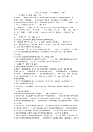 中国古代文学专题形考作业1答案