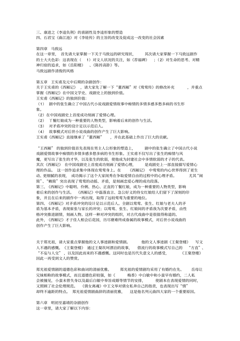 中国古代文学专题考试复习要点_第2页