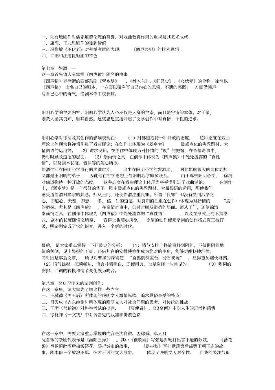 中国古代文学专题考试复习要点_第3页