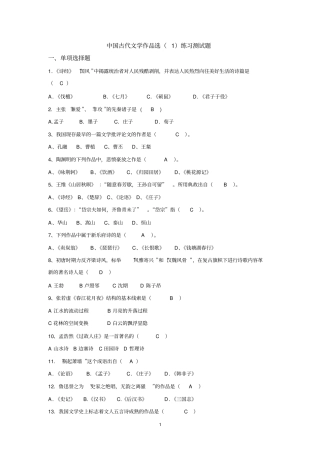 中国古代文学作品练习试题