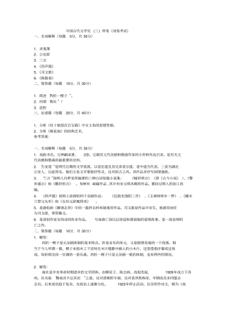 中国古代文学史3
