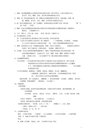 中国古代文学元明清部分复习剖析