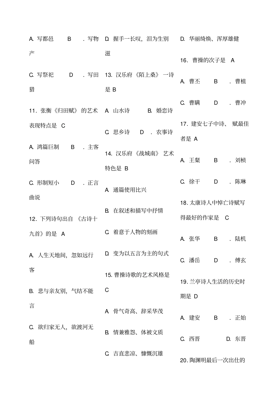 中国古代文学史一修订年真题及答案_第2页