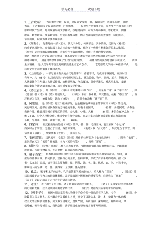 中国古代文学史一名词解释