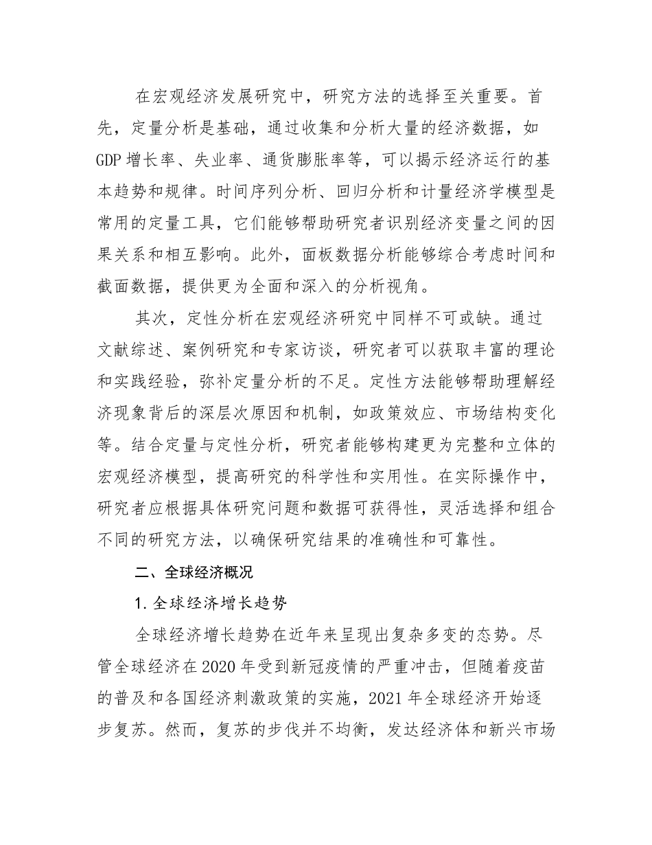 2024-2025年全国宏观经济行业未来发展趋势分析报告_第3页