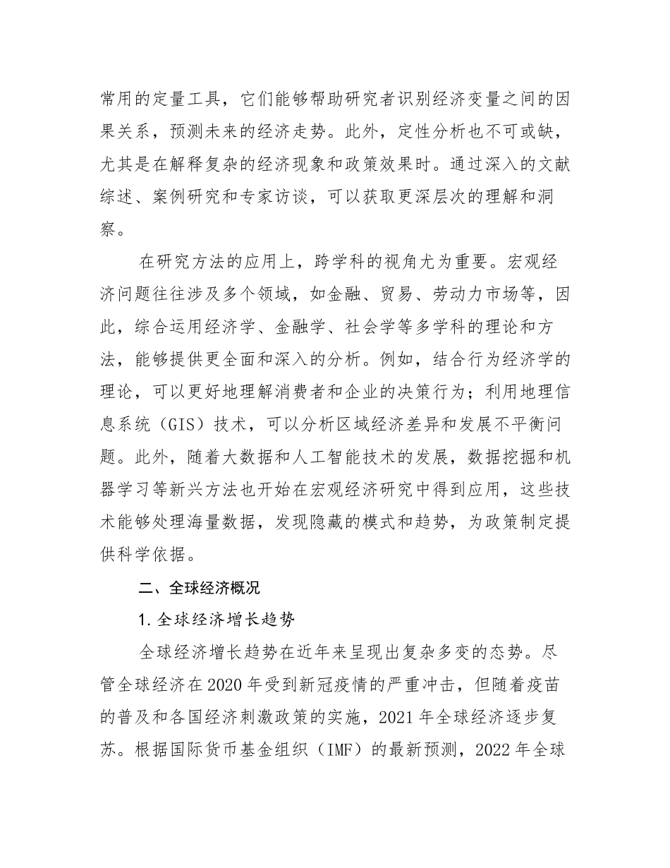 2024-2025年全国宏观经济综合发展趋势分析研究报告_第3页