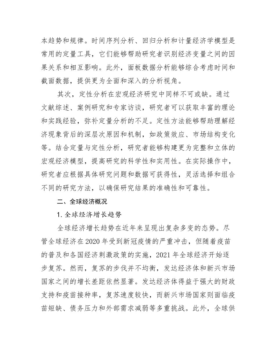 2024-2025年全国宏观经济总体发展情况分析_第3页