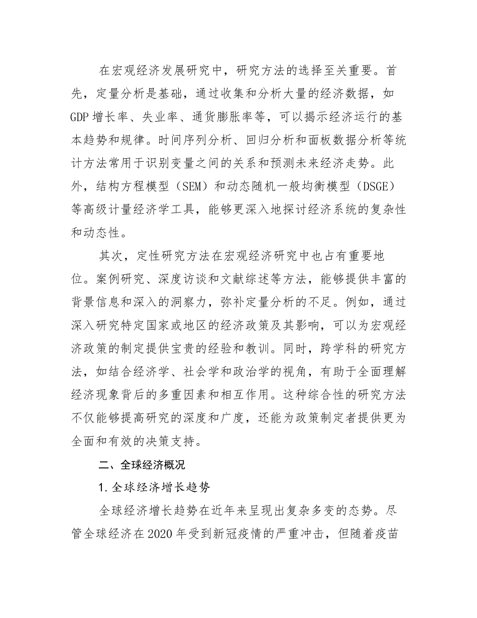 2024-2025年全国宏观经济总体发展情况分析研究报告_第3页