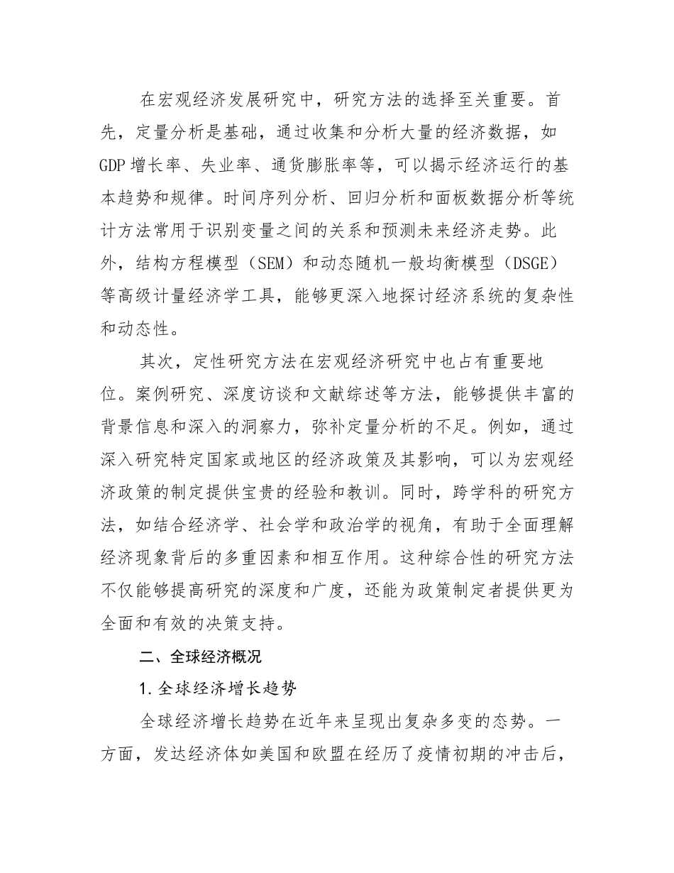 2024-2025年全国宏观经济总体发展情况及未来发展情况分析_第3页