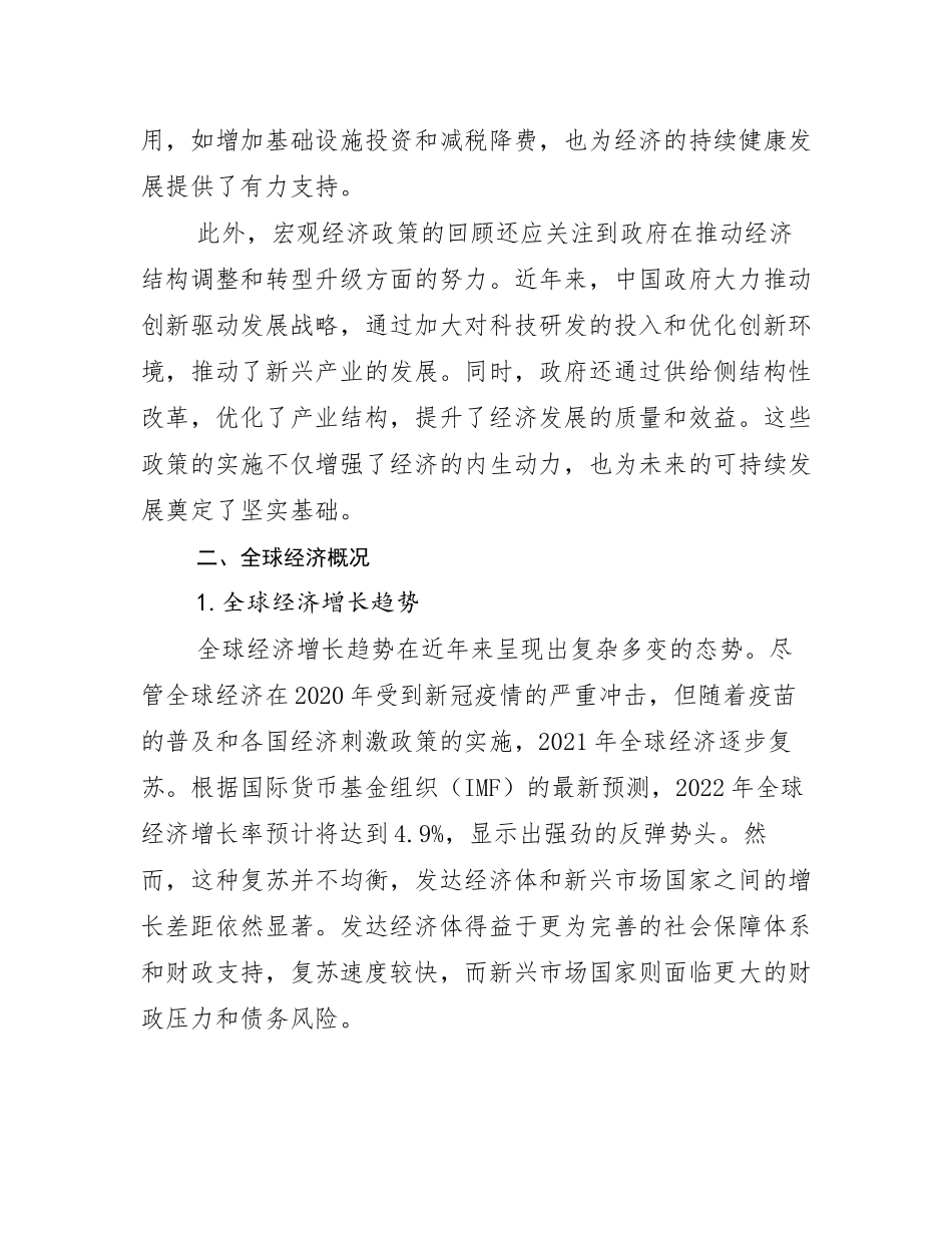 2024-2025年全国宏观经济总体发展现状及未来发展趋势分析调研报告_第3页