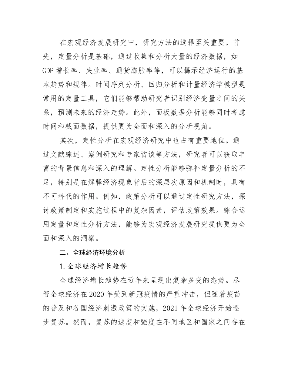 2024-2025年全国宏观经济总体情况分析报告_第3页