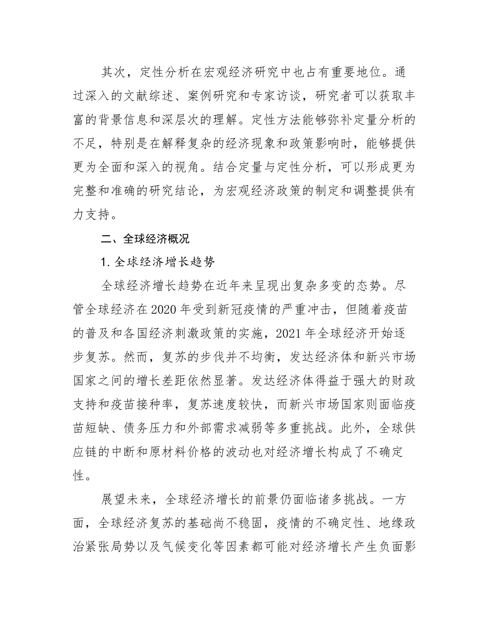 2024-2025年全国宏观经济总体情况分析调研报告_第3页