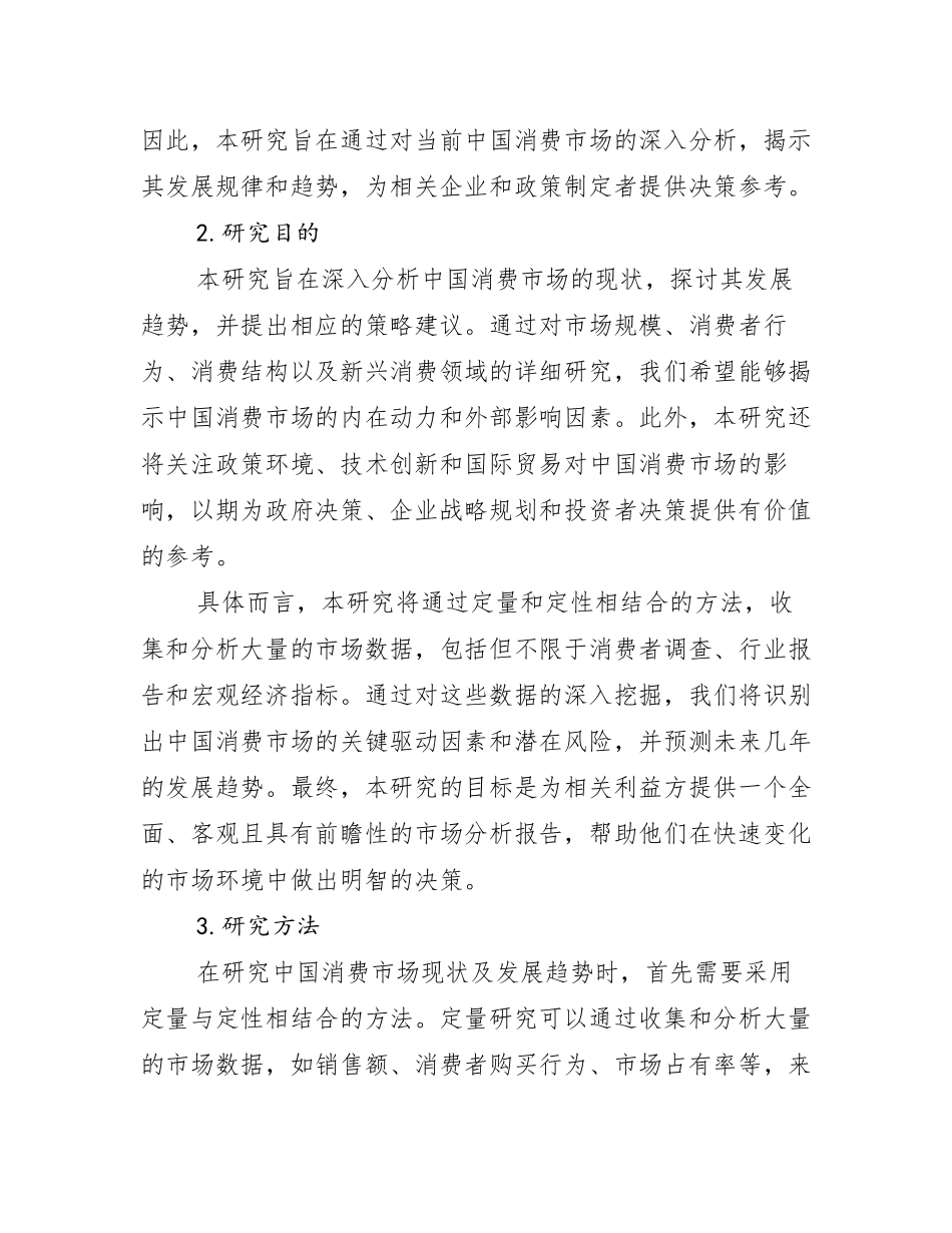 2024-2025年全国健康产业发展情况分析及未来趋势预测_第2页