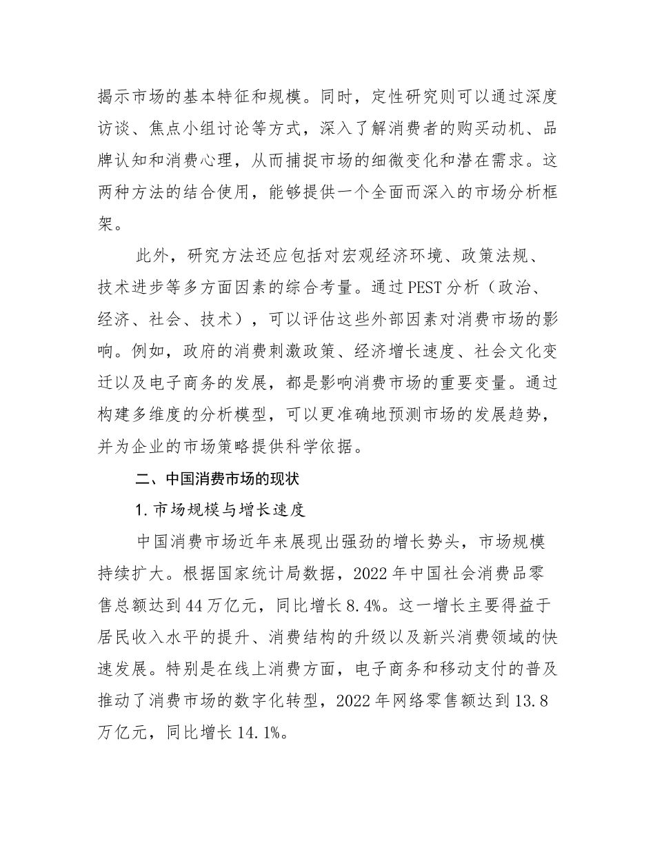 2024-2025年全国健康产业发展情况分析及未来趋势预测_第3页