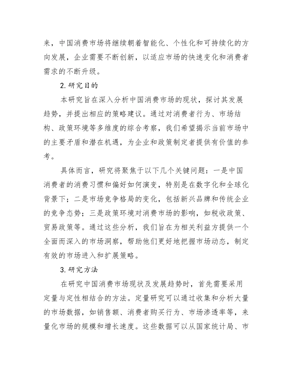 2024-2025年全国健康产业发展情况分析及未来趋势预测报告_第2页