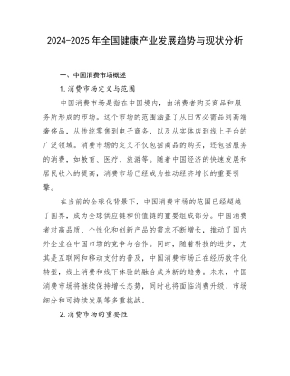 2024-2025年全国健康产业发展趋势与现状分析