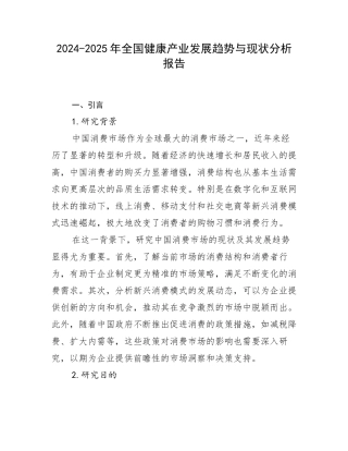 2024-2025年全国健康产业发展趋势与现状分析报告