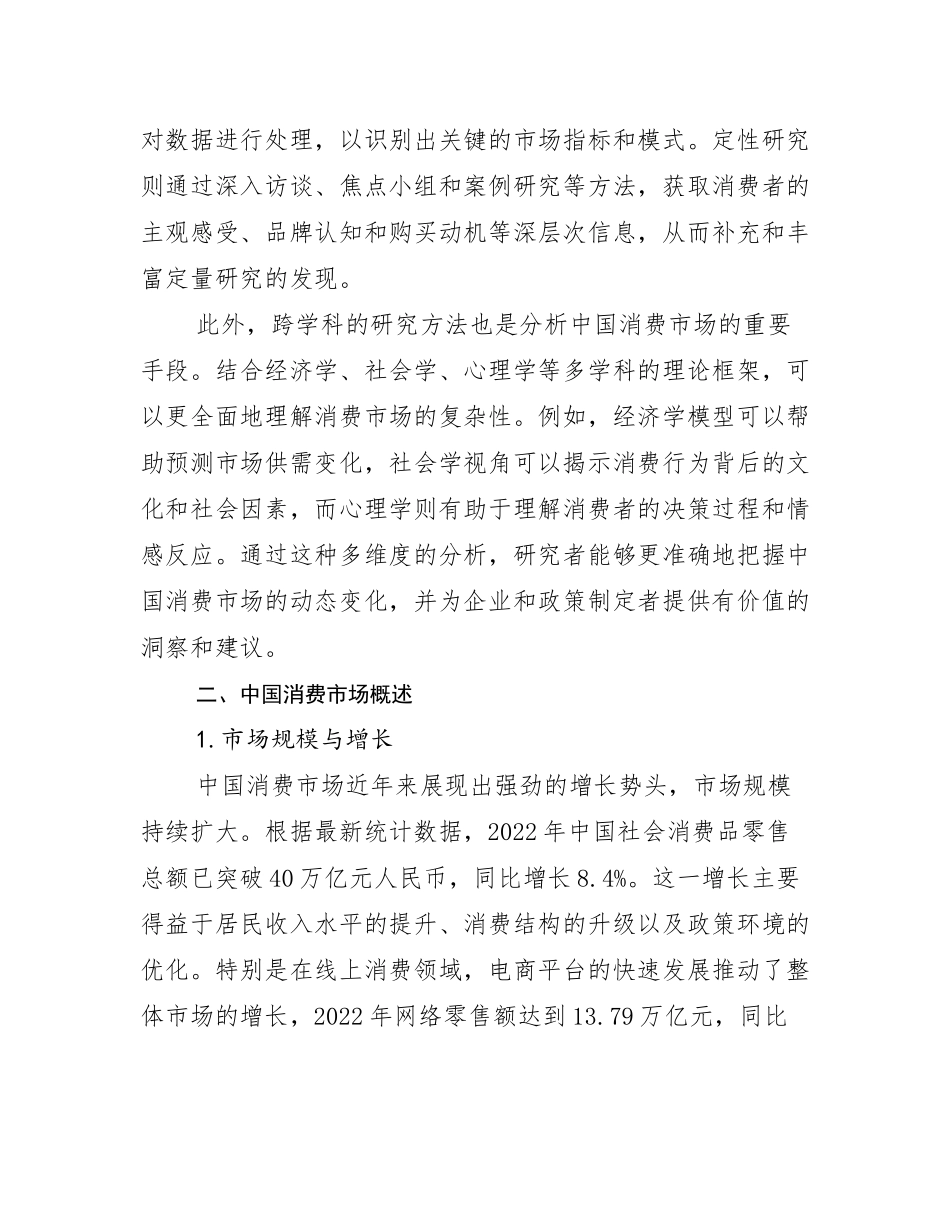 2024-2025年全国健康产业发展趋势与现状分析调研报告_第3页