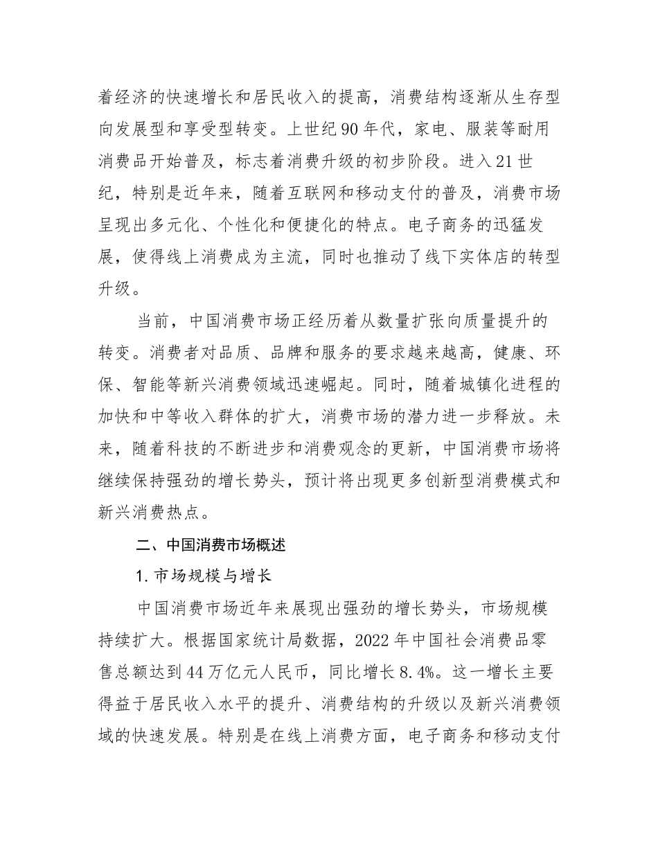 2024-2025年全国健康产业前景及趋势分析_第3页