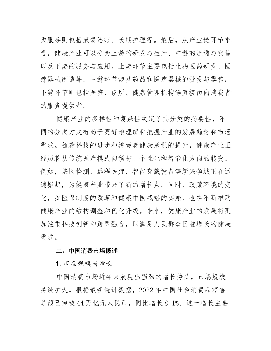 2024-2025年全国健康产业前景及趋势分析报告_第3页
